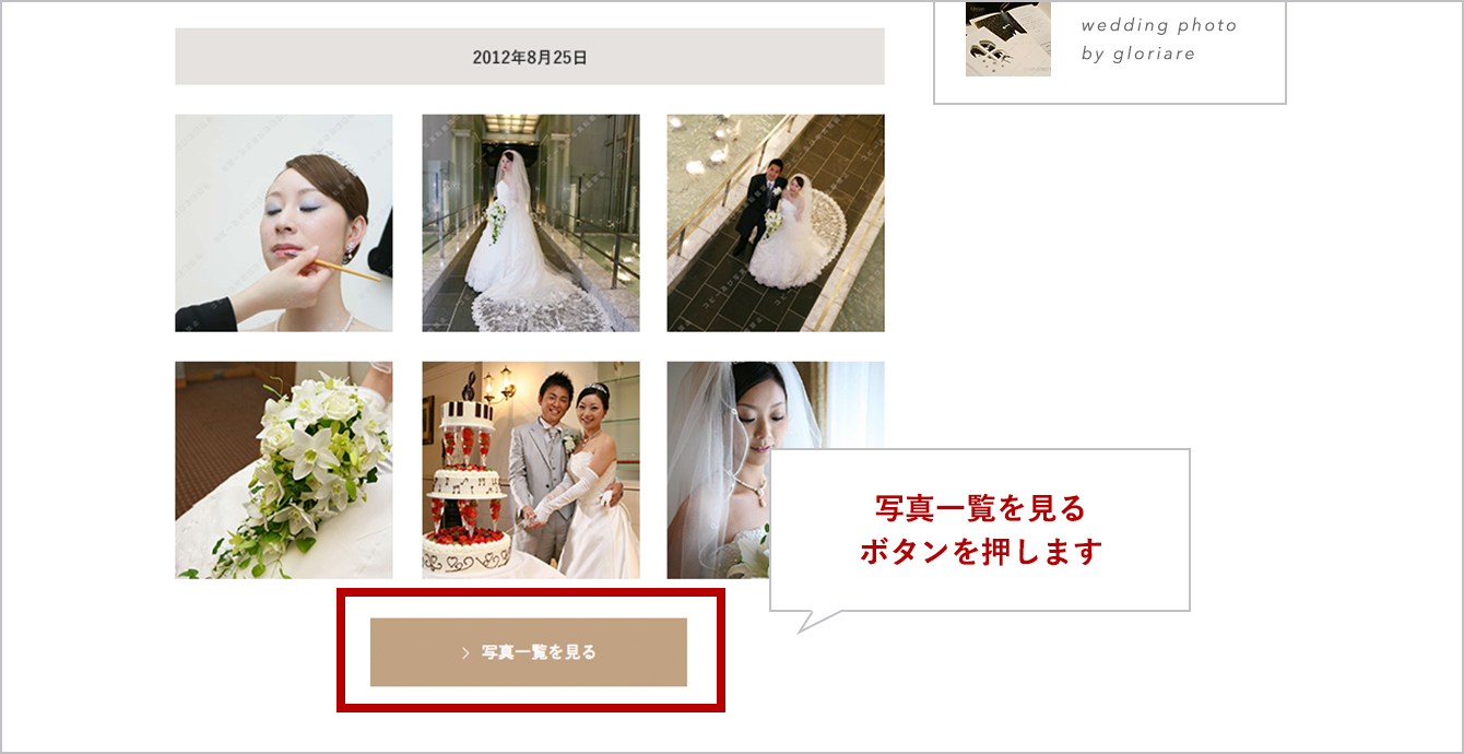 ご購入の流れ グロリアーレ 結婚式写真サイト